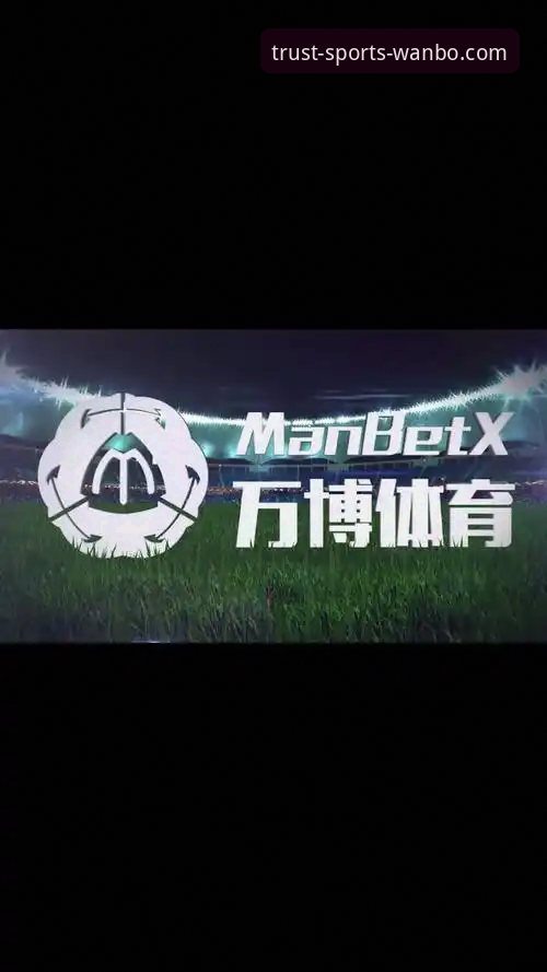 万博体育一站式服务2026最新版本 vs 传统体育平台：全面对比分析