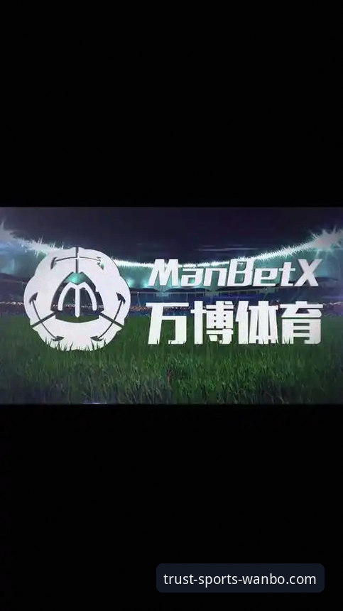 获取最新万博体育iOS版下载的实用指南与深度解析